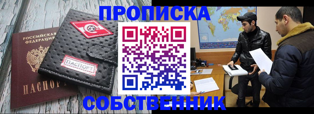 временная регистрация для школы в Элисте