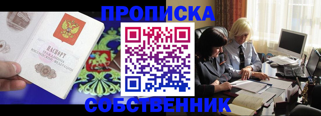 прописка для школы в Элисте