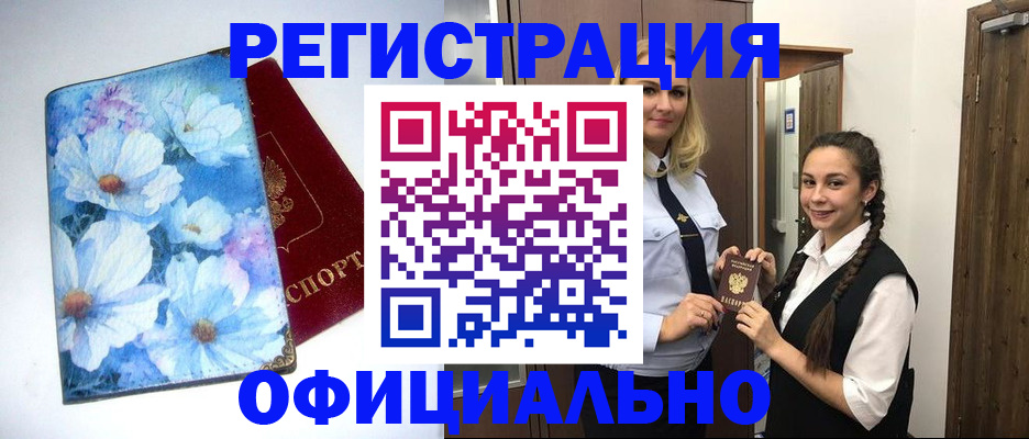 регистрация в Элисте