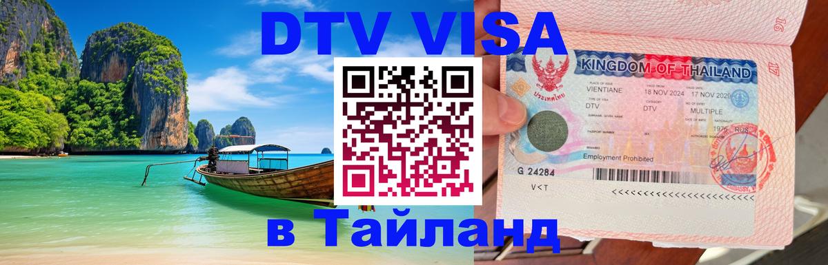 Сколько стоит DTV виза — актуальные цены, оформление даже без документов - Элиста  20.11.2025 